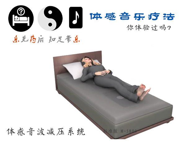 體感音樂療法你體驗過嗎？樂先藥后知足常樂，體感音波減壓系統(tǒng)