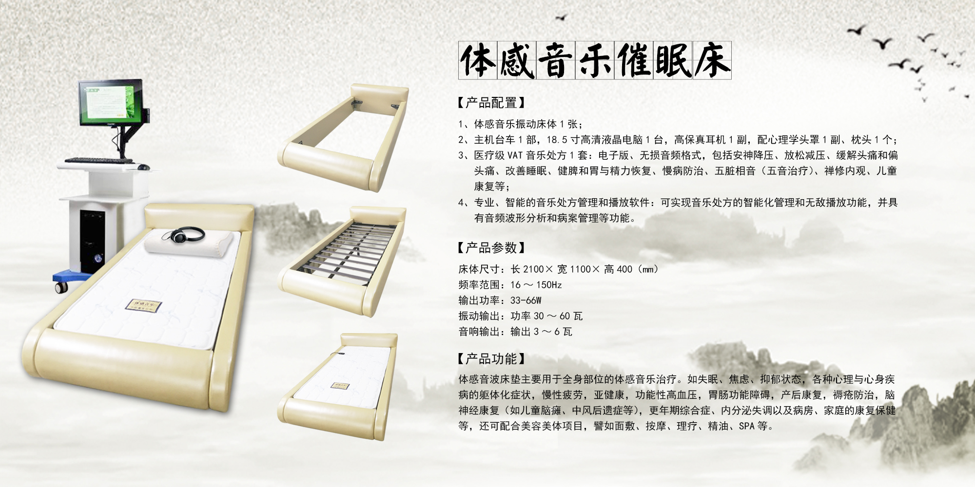 體感音樂(lè)催眠床