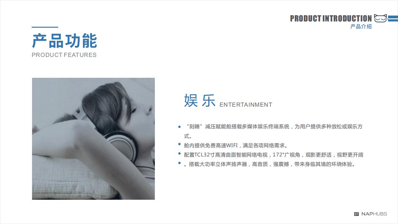 音波律動放松休息艙