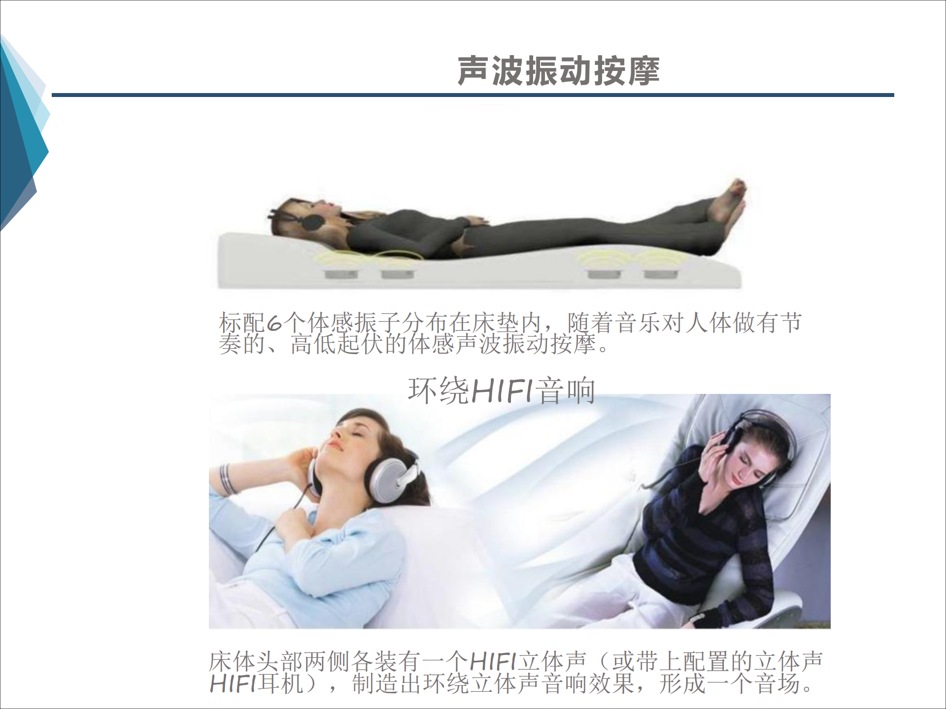 醫(yī)療版體感音波放松椅系統(tǒng)